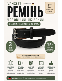 Ремень мужской кожаный Vanzetti RMT322 классический для брюк 3 см Черный