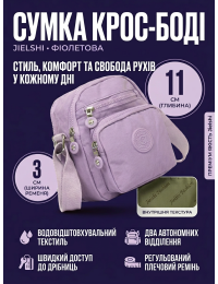 Сумка кросс-боди Jielshi текстильная 17х19х11 Фиолетовая