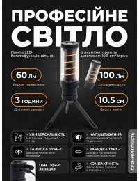 Лампа LED многофункциональная с аккумулятором и штативом 10.5 см Черная