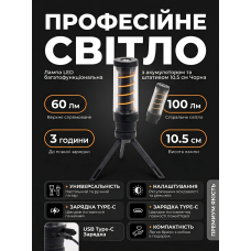 Лампа LED многофункциональная с аккумулятором и штативом 10.5 см Черная