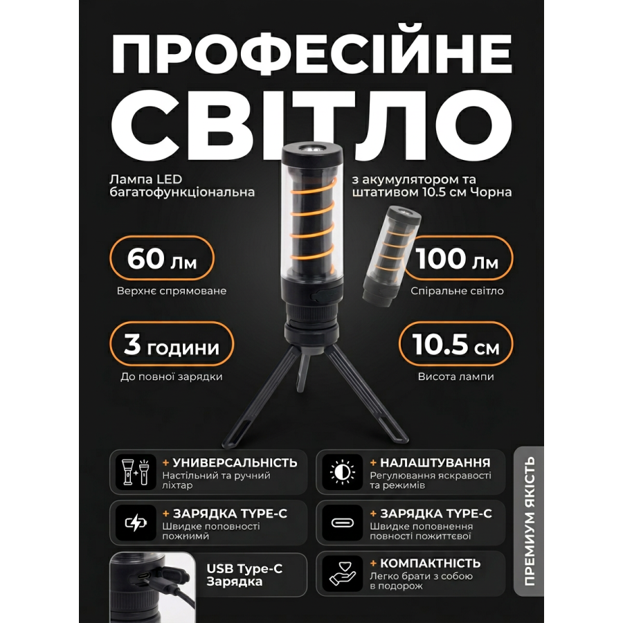 Лампа LED многофункциональная с аккумулятором и штативом 10.5 см Черная