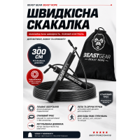 Скакалка скоростная Beast Gear Beast Rope со стальным тросом 300 см Черная