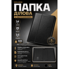Папка деловая Exclusive из кожзаменителя 34х26х3.5 см Черная