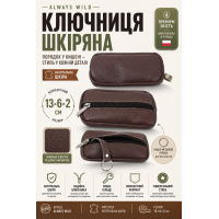 Ключница кожаная Always Wild 010-55-4 13х6х2 см Коричневая