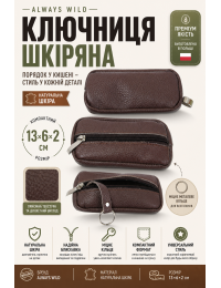 Ключница кожаная Always Wild 010-55-4 13х6х2 см Коричневая