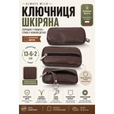 Ключница кожаная Always Wild 010-55-4 13х6х2 см Коричневая