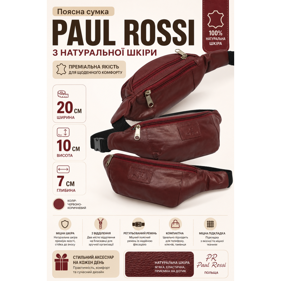 Сумка поясная Paul Rossi 907-N кожаная 20х10х7 см Красно-коричневая