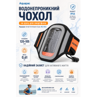 Чехол водонепроницаемый Aquapac Small Armband Case AQ 922 TPU 120х105 мм на руку