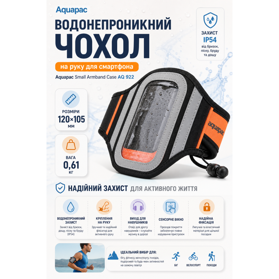 Чехол водонепроницаемый Aquapac Small Armband Case AQ 922 TPU 120х105 мм на руку
