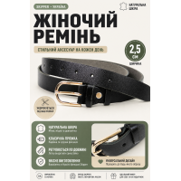 Ремень женский Skipper 1374-25 кожаный 2.5 см Чёрный