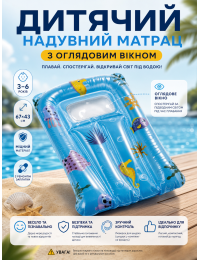 Детский надувной матрас Play Time со смотровым окном 67x43 см