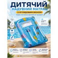 Детский надувной матрас Play Time со смотровым окном 67x43 см