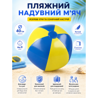 Детский пляжный надувной мяч Playtive 40 см Синий с желтым