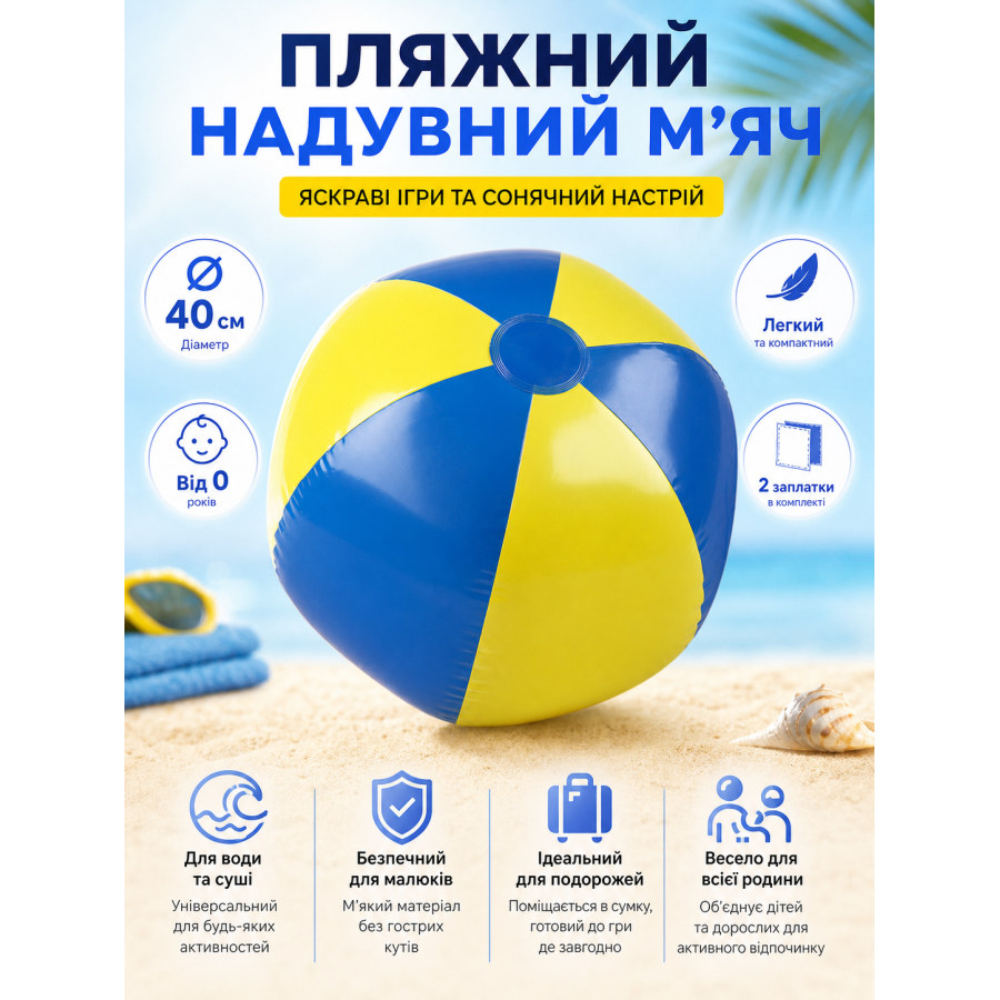 Детский пляжный надувной мяч Playtive 40 см Синий с желтым