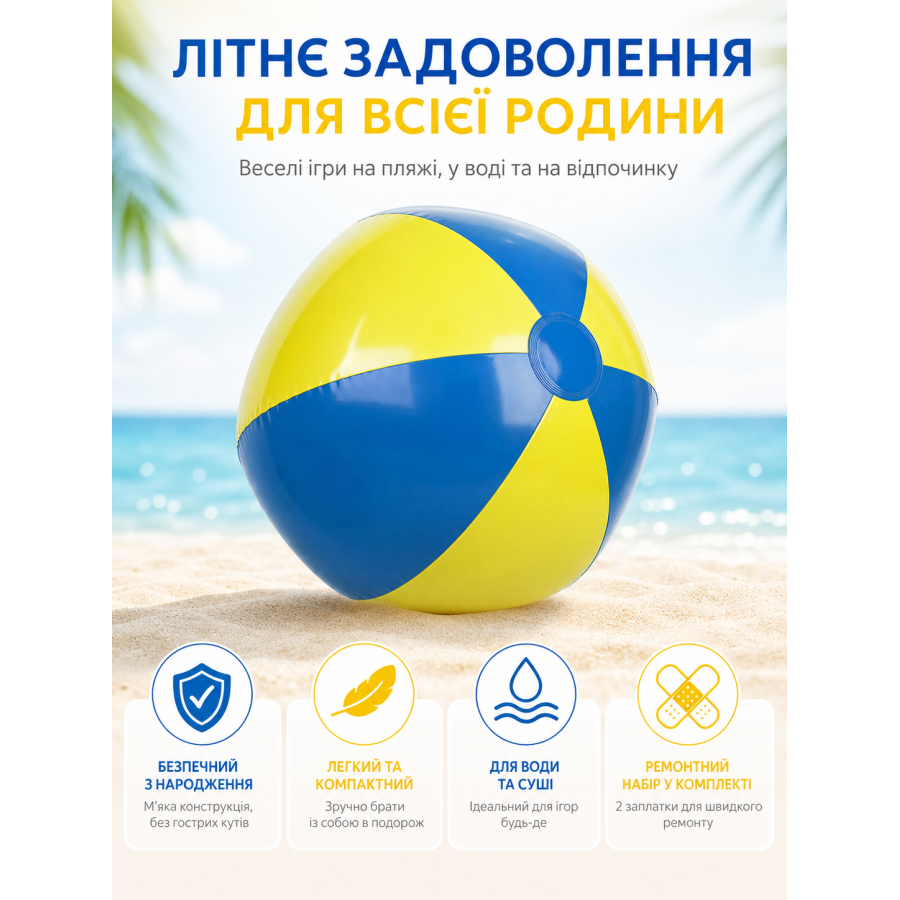 Детский пляжный надувной мяч Playtive 40 см Синий с желтым
