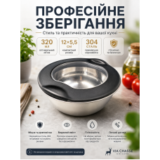 Миска Bowl Via Chasse 320 мл из нержавеющей стали с прозрачной крышкой 12x5.5 см