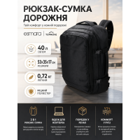 Рюкзак-сумка дорожная Esmara / Topmove 40 л 53x35x17 см полиэстер Черный