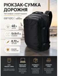 Рюкзак-сумка дорожная Esmara / Topmove 40 л 53x35x17 см полиэстер Черный