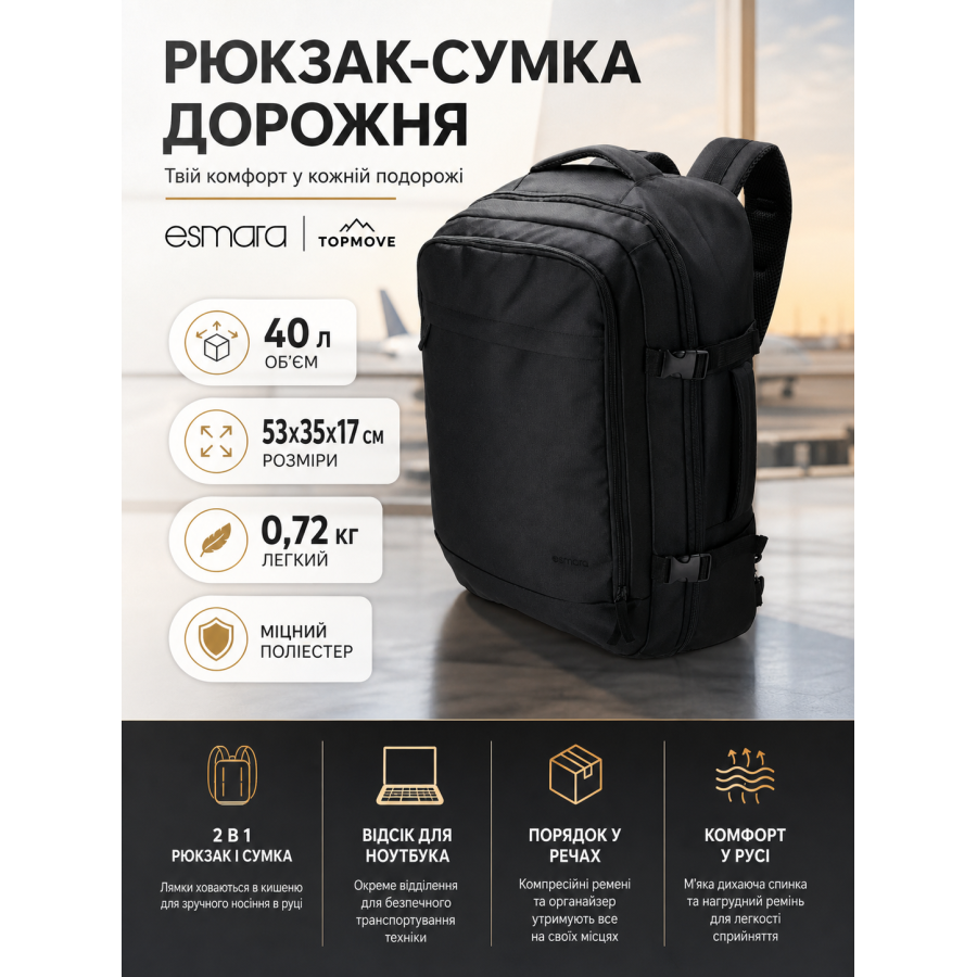 Рюкзак-сумка дорожная Esmara / Topmove 40 л 53x35x17 см полиэстер Черный
