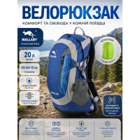 Велорюкзак Wallaby с каркасной спинкой и сеткой 20 л 24х44х13 см полиэстер Синий