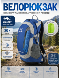 Велорюкзак Wallaby с каркасной спинкой и сеткой 20 л 24х44х13 см полиэстер Синий