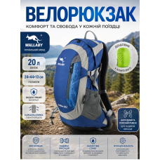 Велорюкзак Wallaby с каркасной спинкой и сеткой 20 л 24х44х13 см полиэстер Синий