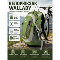 Велорюкзак Wallaby с каркасной спинкой и сеткой 20 л 24х44х13 см полиэстер Зеленый