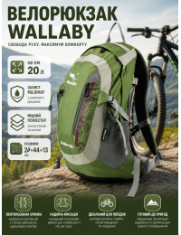 Велорюкзак Wallaby с каркасной спинкой и сеткой 20 л 24х44х13 см полиэстер Зеленый