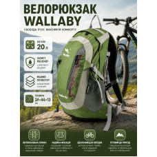 Велорюкзак Wallaby с каркасной спинкой и сеткой 20 л 24х44х13 см полиэстер Зеленый