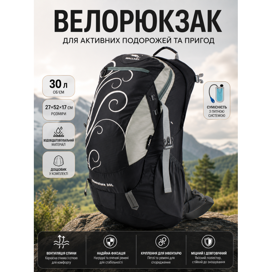 Велорюкзак Wallaby с каркасной спинкой и сеткой 30 л 27х52х17 см полиэстер Черный