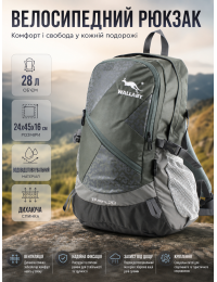 Рюкзак Wallaby Bloom 28 велосипедный с дышащей спинкой 28 л 24х45х16 см Серый