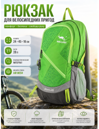Рюкзак Wallaby Bloom 28 велосипедный с дышащей спинкой 28 л 24х45х16 см Салатовый