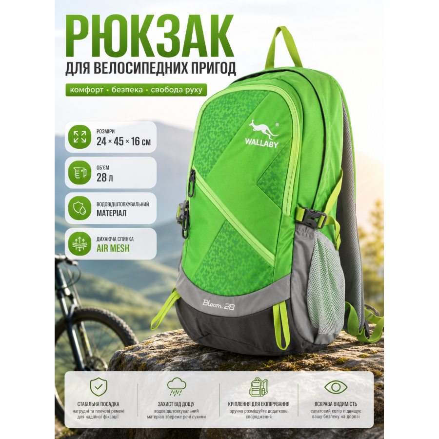 Рюкзак Wallaby Bloom 28 велосипедный с дышащей спинкой 28 л 24х45х16 см Салатовый