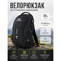 Рюкзак велосипедный Wallaby с вентилируемой спинкой 30 л 27х50х16 см полиэстер Черный