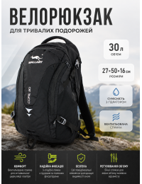 Рюкзак велосипедный Wallaby с вентилируемой спинкой 30 л 27х50х16 см полиэстер Черный