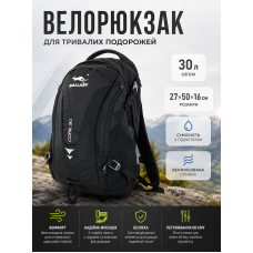 Рюкзак велосипедный Wallaby с вентилируемой спинкой 30 л 27х50х16 см полиэстер Черный