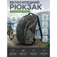 Рюкзак велосипедный Wallaby с вентилируемой спинкой 30 л 27х50х16 см полиэстер Серый