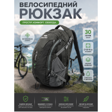 Рюкзак велосипедный Wallaby с вентилируемой спинкой 30 л 27х50х16 см полиэстер Серый