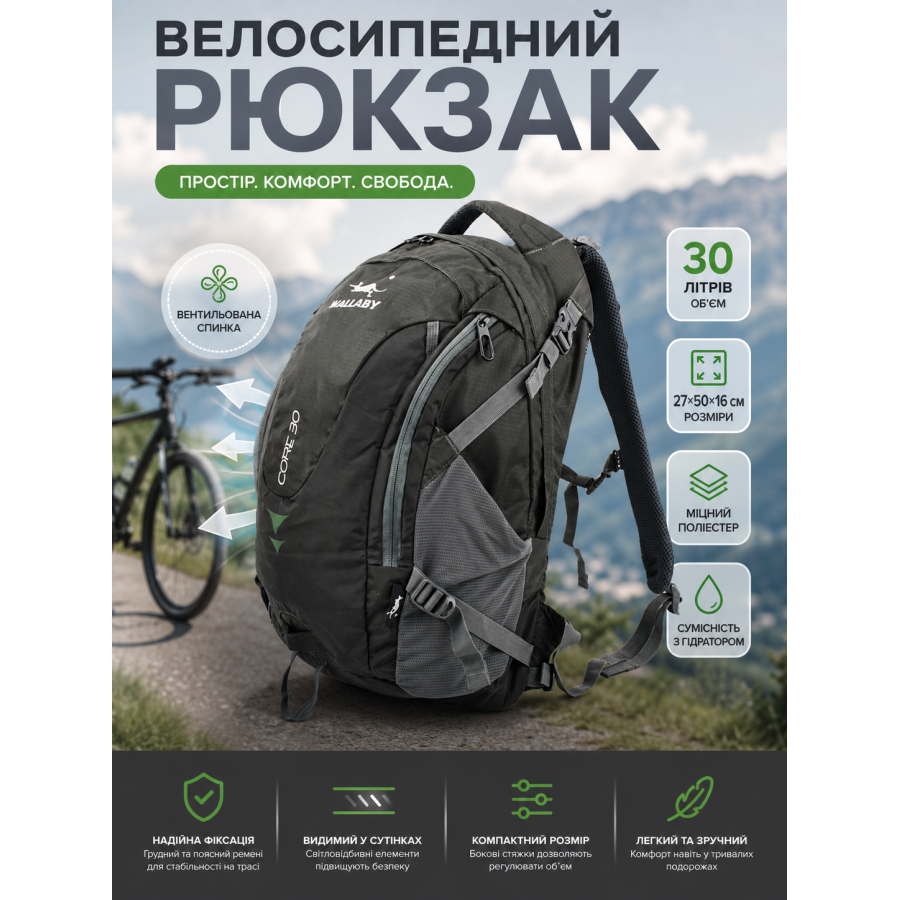 Рюкзак велосипедный Wallaby с вентилируемой спинкой 30 л 27х50х16 см полиэстер Серый
