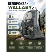 Велорюкзак Wallaby с каркасной спинкой и сеткой 14 л 24х39х15 см полиэстер Серый