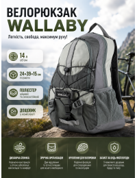 Велорюкзак Wallaby с каркасной спинкой и сеткой 14 л 24х39х15 см полиэстер Серый