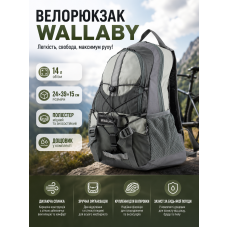 Велорюкзак Wallaby с каркасной спинкой и сеткой 14 л 24х39х15 см полиэстер Серый