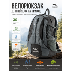 Велорюкзак Wallaby с каркасной спинкой и сеткой 30 л 28х47х17 см полиэстер Серый