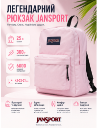 Рюкзак городской Jansport Superbreak 25 л 42x32x21 см полиэстер Розовый