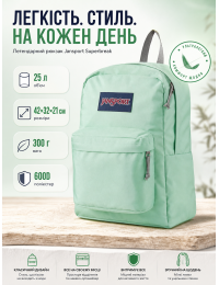 Рюкзак городской Jansport Superbreak 25 л 42x32x21 см полиэстер Салатовый