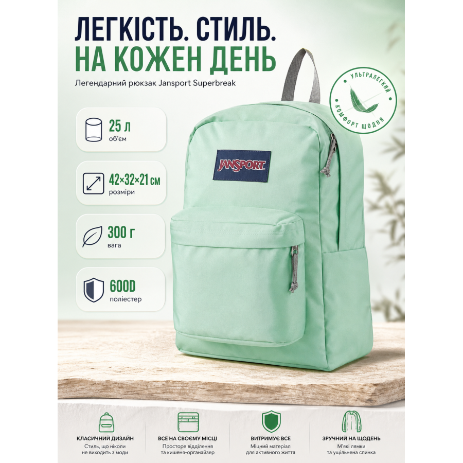 Рюкзак городской Jansport Superbreak 25 л 42x32x21 см полиэстер Салатовый
