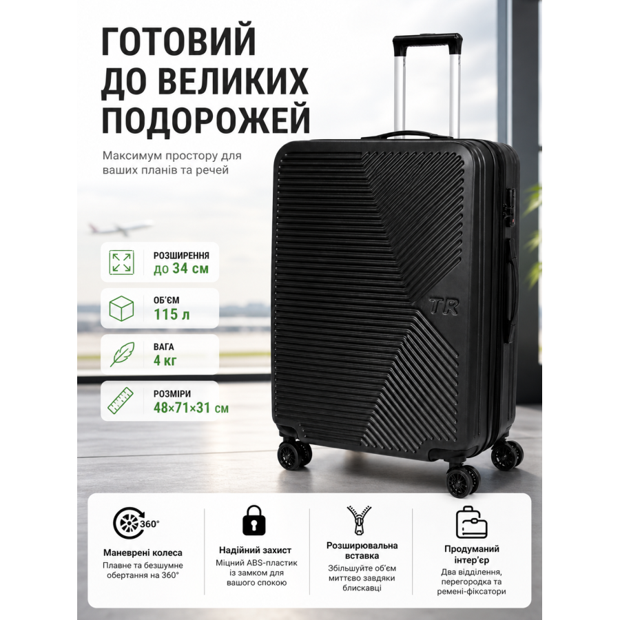 Чемодан большой Fashion с расширением L 115 л 48x71x31 см ABS-пластик Черный