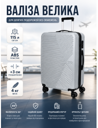 Чемодан большой Fashion с расширением L 115 л 48x71x31 см ABS-пластик Серебристый