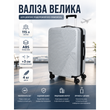 Чемодан большой Fashion с расширением L 115 л 48x71x31 см ABS-пластик Серебристый