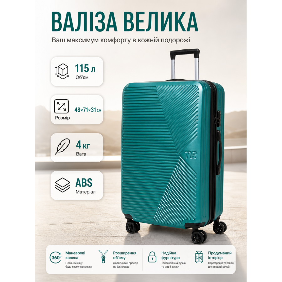 Чемодан большой Fashion с расширением L 115 л 48x71x31 см ABS-пластик Изумрудный